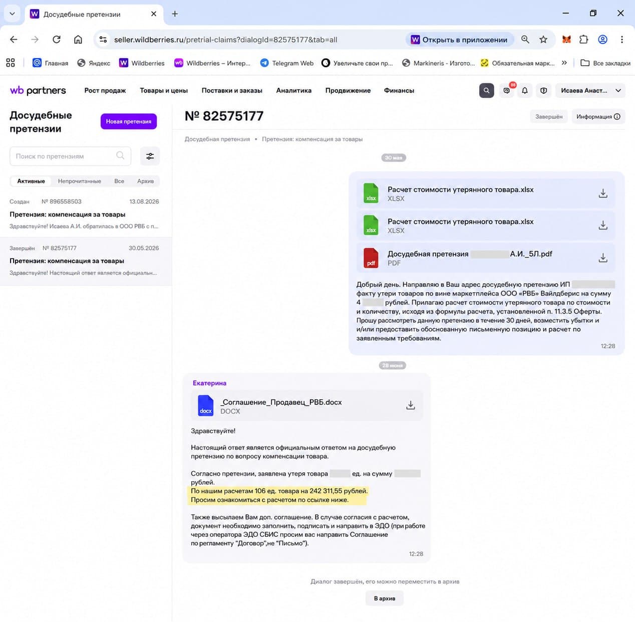 Официальный ответ Wildberries по претензии на компенсацию, кейс 1
