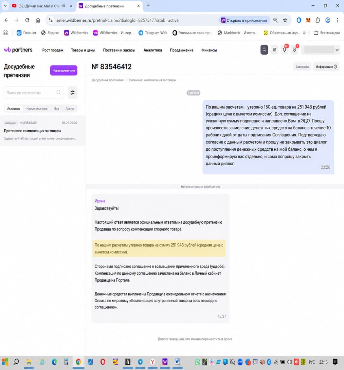 Официальный ответ Wildberries по претензии на компенсацию, кейс 2