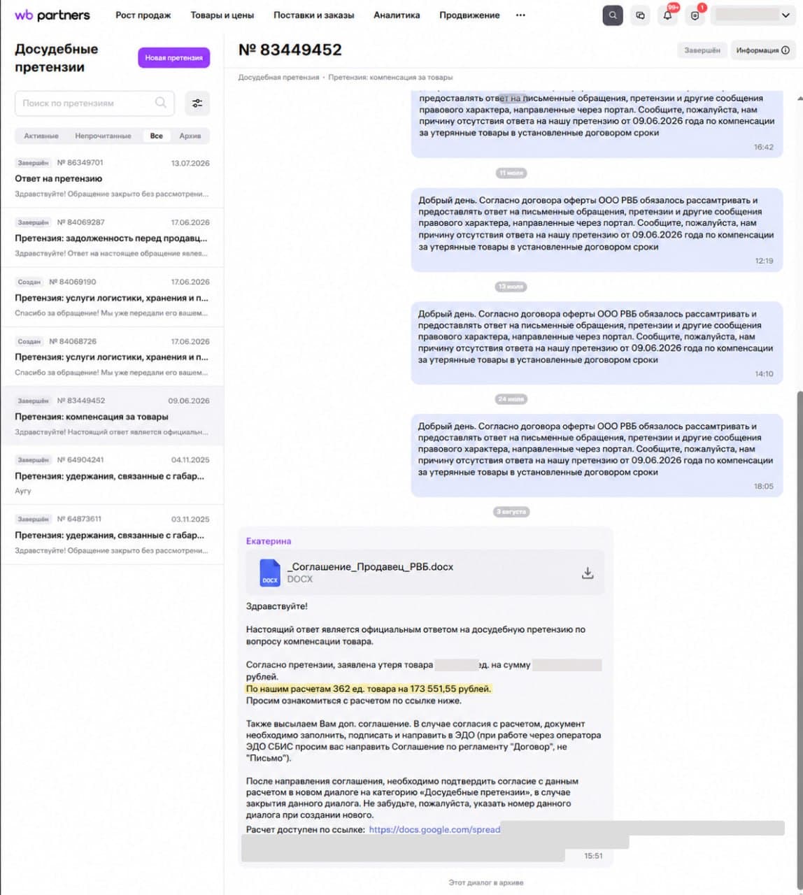 Официальный ответ Wildberries по претензии на компенсацию, кейс 5