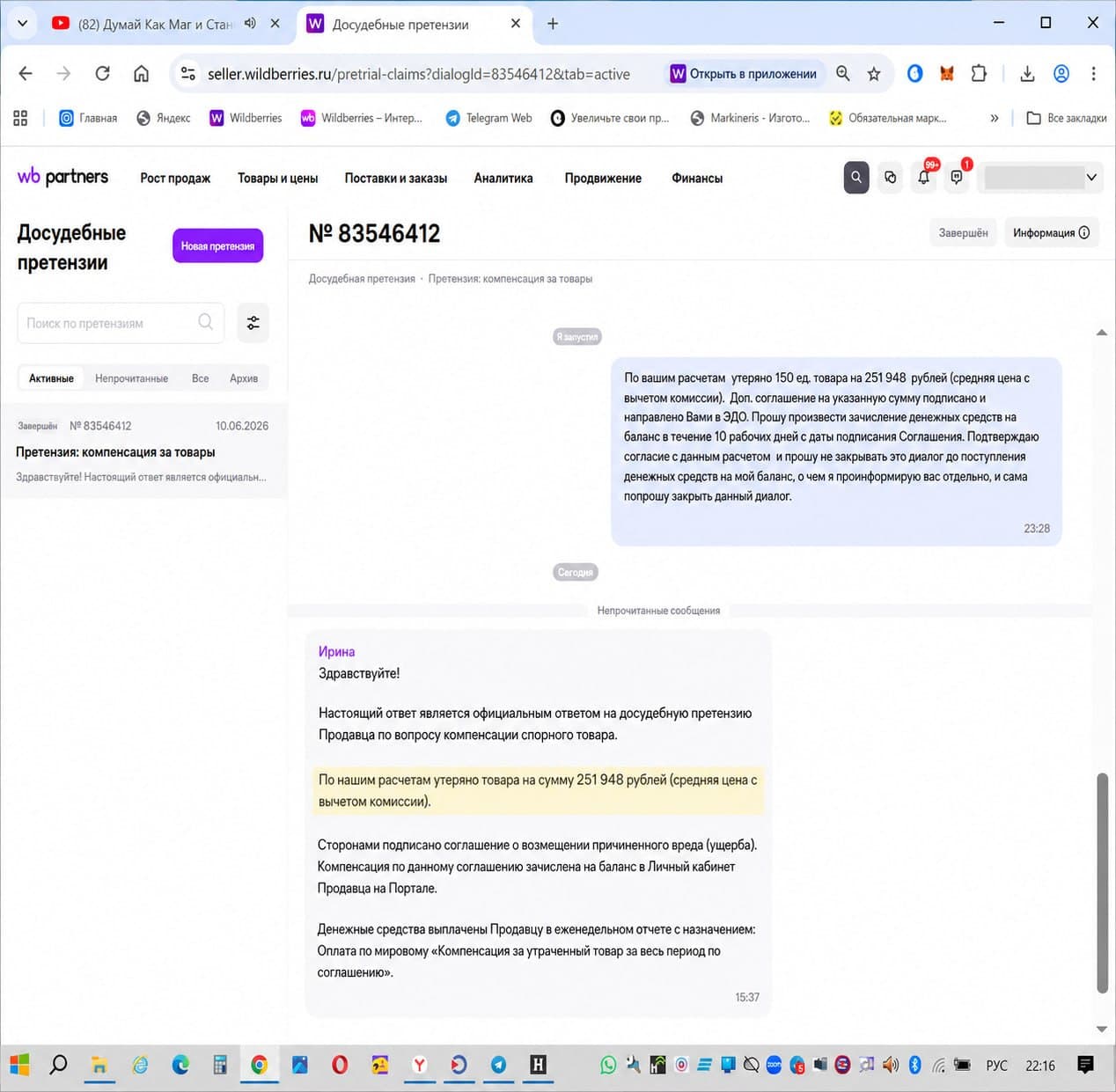 Официальный ответ Wildberries по претензии на компенсацию, кейс 6