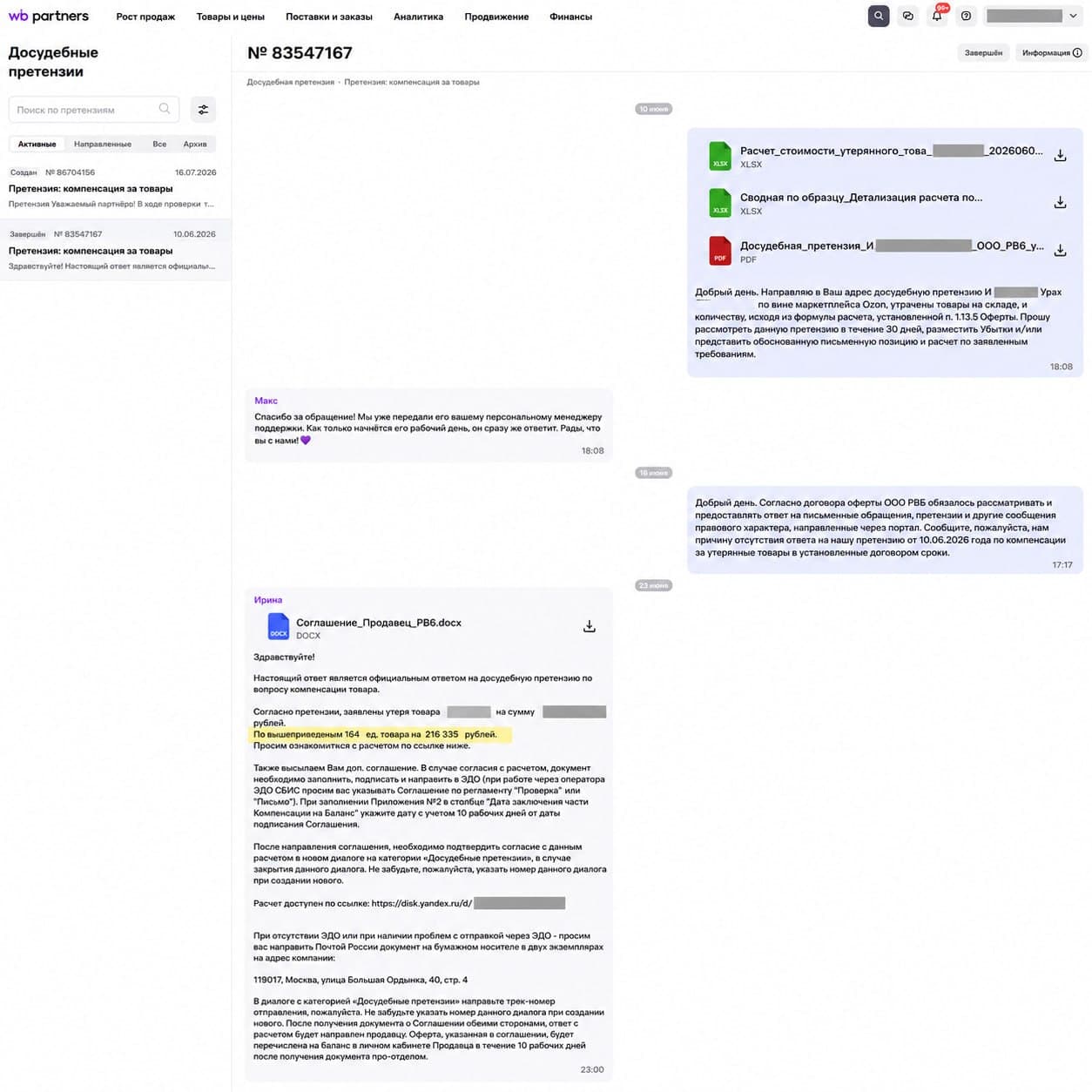 Официальный ответ Wildberries по претензии на компенсацию, кейс 7