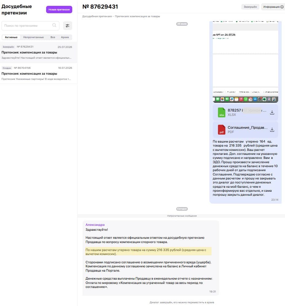 Официальный ответ Wildberries по претензии на компенсацию, кейс 13
